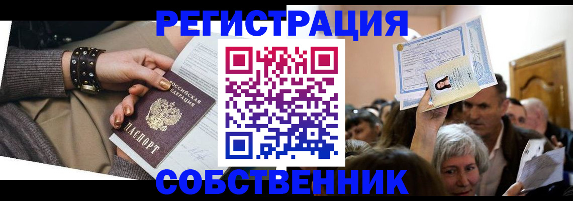 временная регистрация в квартире в Кулебаки