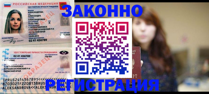 прописка законно в Кулебаки